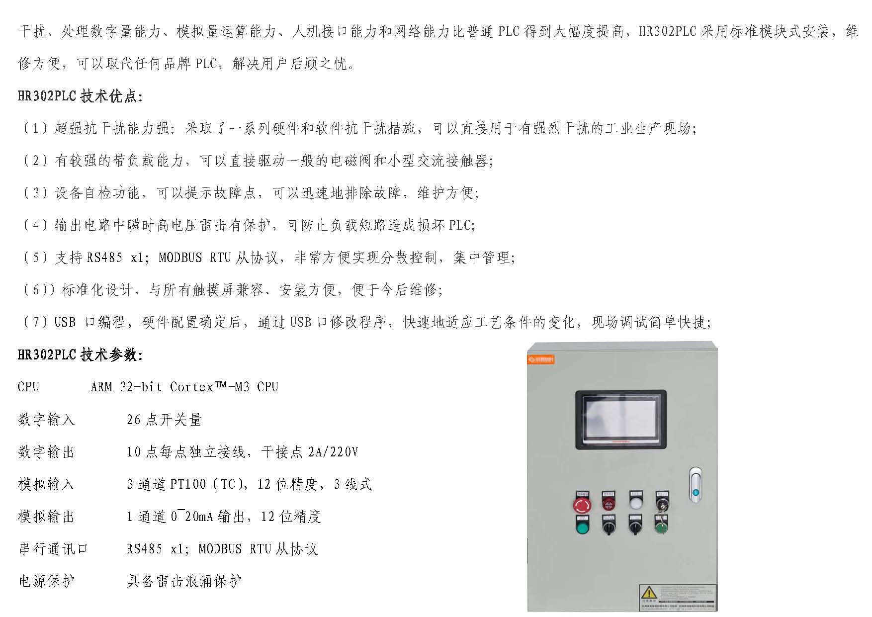 4.3环润新产品