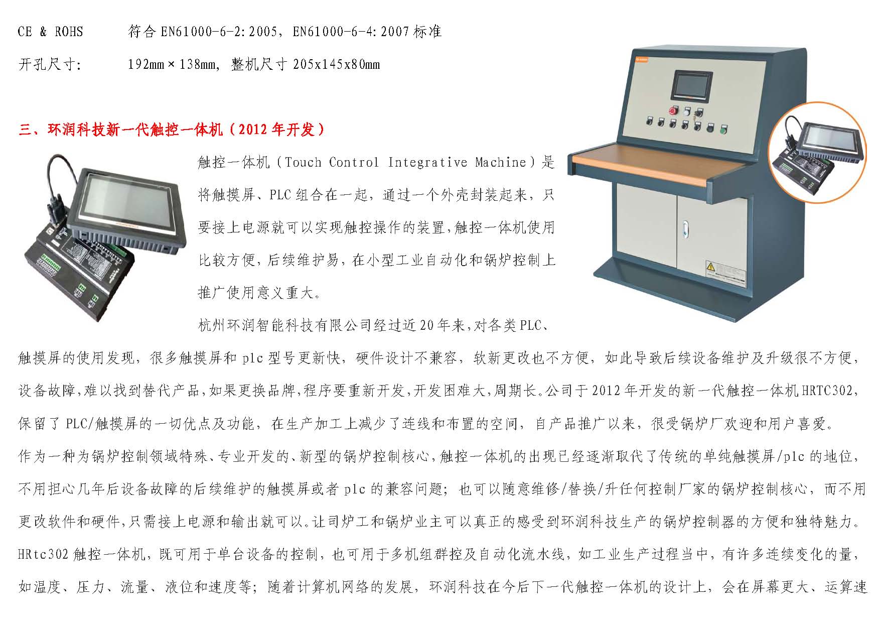 4.3环润新产品