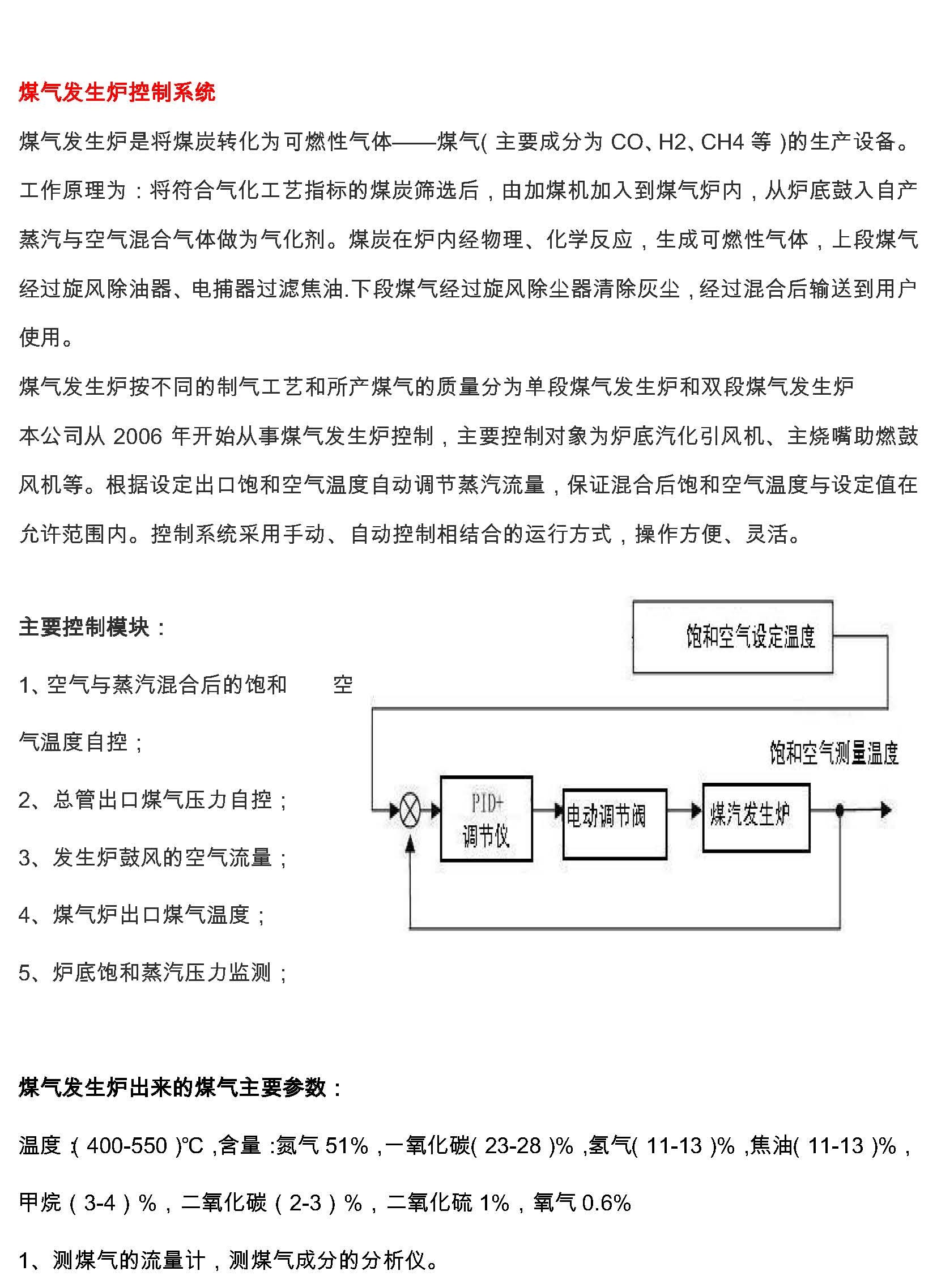 1.7煤气发生炉控制