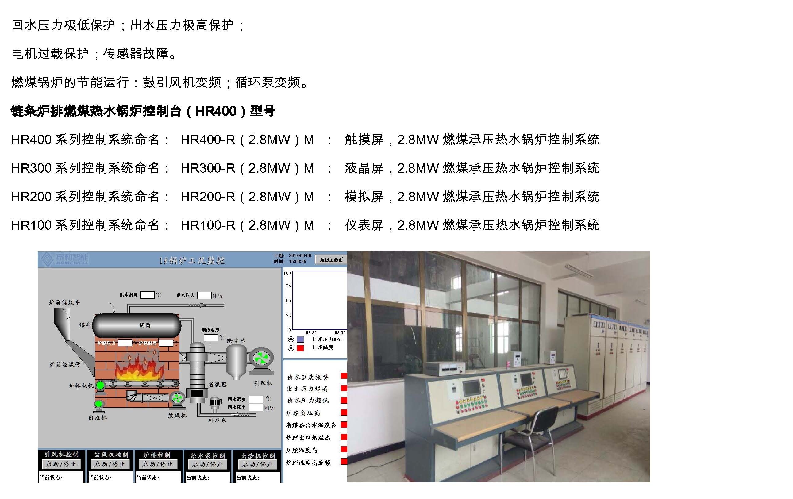 1.5燃煤锅炉控制系统