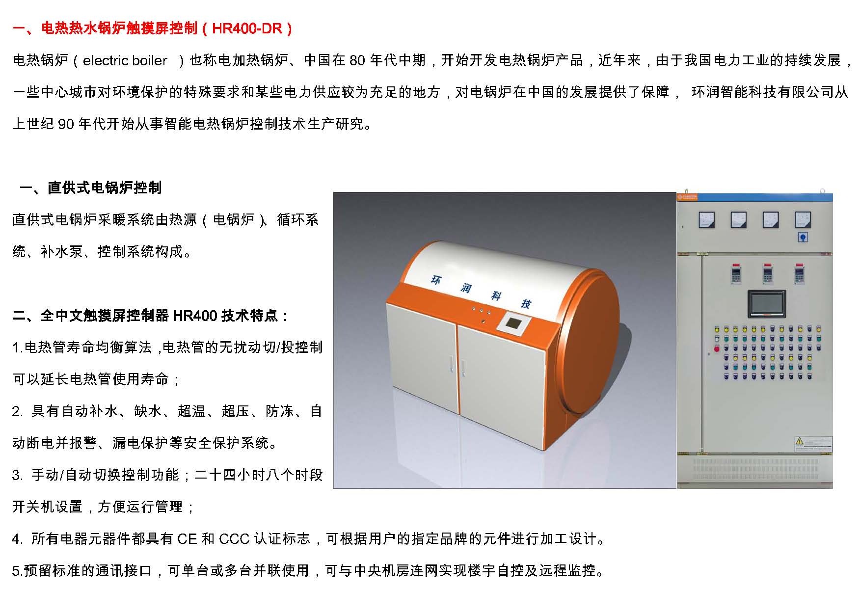 1.2电热锅炉